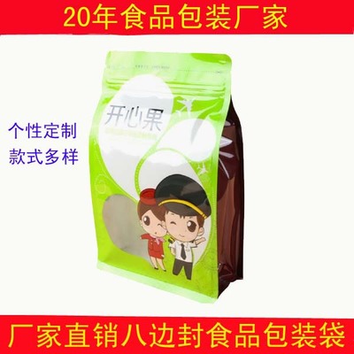 优质八边封牛皮纸袋 自立自封食品包装纸袋 复合塑料袋 定做直销