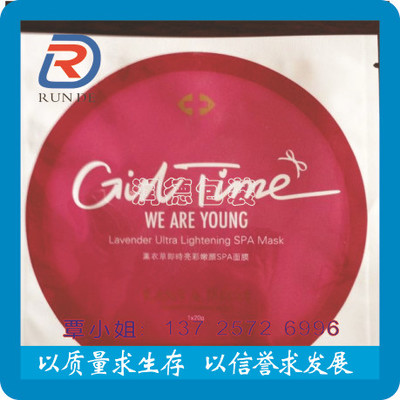 专业厂家定做直销 精致高档 面膜包装袋 三边封镀铝复合袋