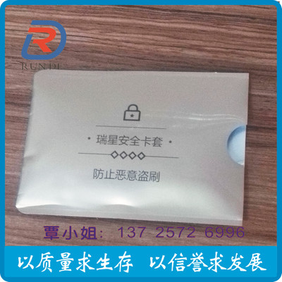 厂家专业定制 卡片袋 防消磁铝箔卡套袋 身份证防磁卡套袋