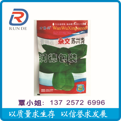 优质有机蔬菜包装袋 种子彩印包装袋 0PP镀铝塑料包装袋 种子包装