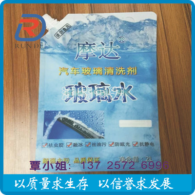 专业生产 2L汽车玻璃水自立吸嘴袋 带嘴彩色印刷站立底袋 吸嘴袋